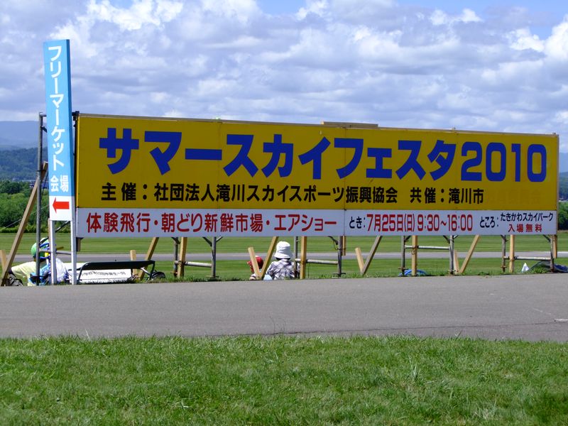 100725滝川航空公園0077